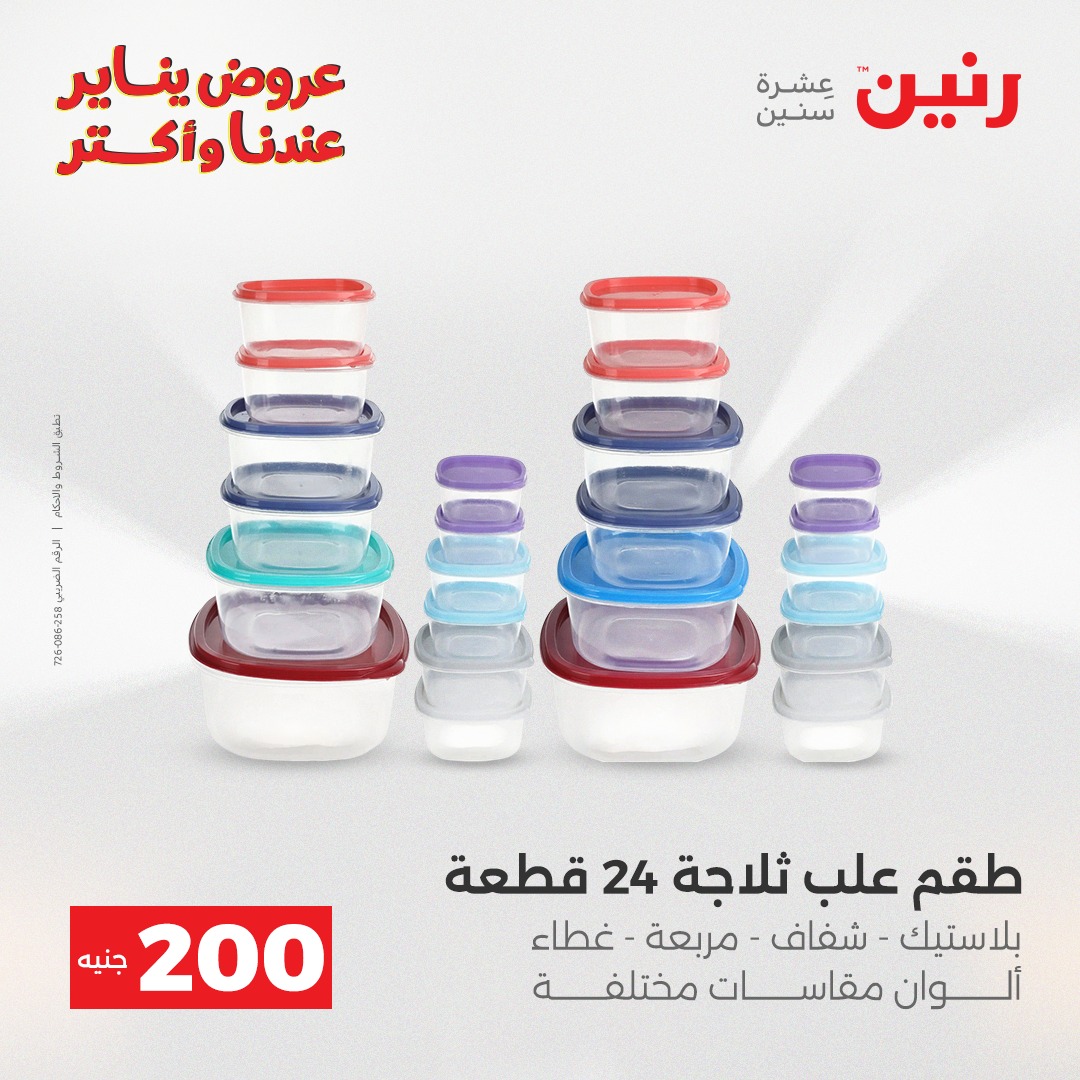 raneen offers from 28dec to 29dec 2025 عروض رنين من 28 ديسمبر حتى 29 ديسمبر 2025 صفحة رقم 29